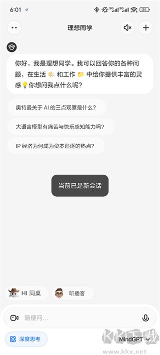 理想同学app安卓版