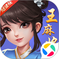 随便玩王麻将图