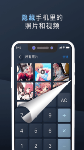 万能隐私计算器app宣传图