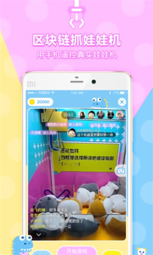 区块链抓娃娃机