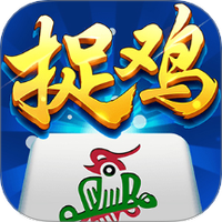 多乐贵阳捉鸡麻将图