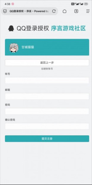 序言游戏社区注册图片2