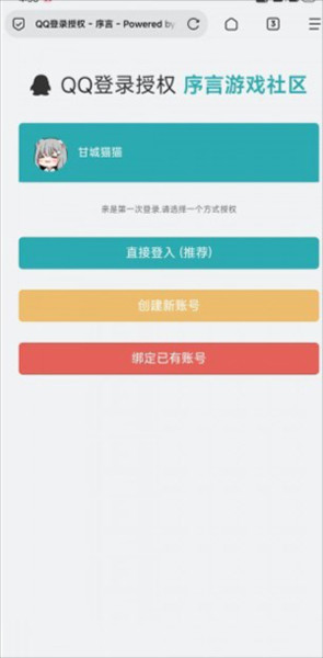 序言游戏社区注册图片3