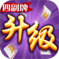 同城游四副牌升级图
