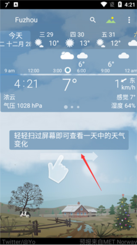 YoWindow天气使用教程2