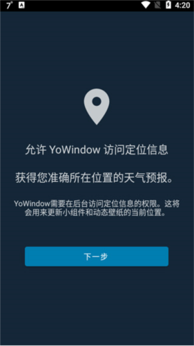 YoWindow天气使用教程1