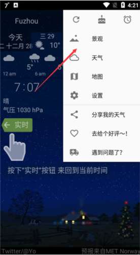 YoWindow天气使用教程3