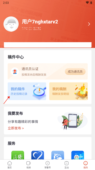 投稿教程配图5