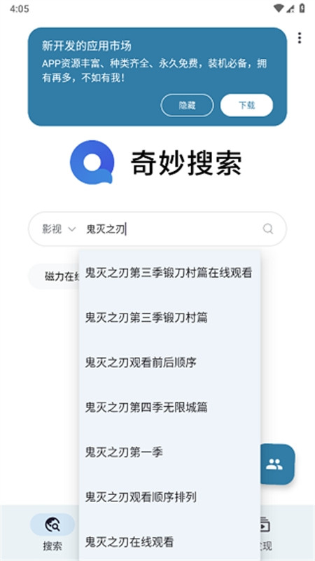 奇妙搜索app官方正版手机版