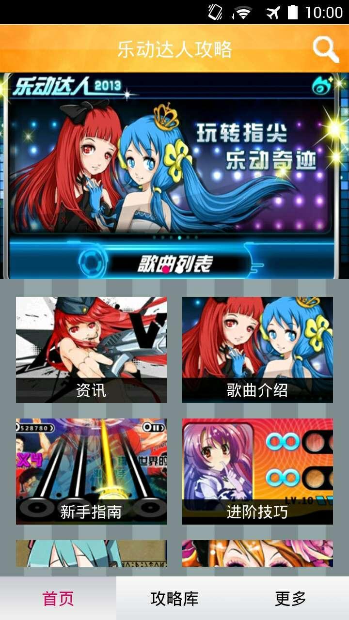 乐动达人安卓版图