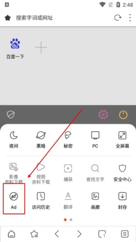Stargon浏览器app怎么开启广告屏蔽图片2