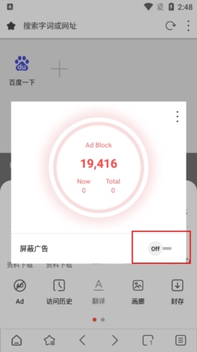 Stargon浏览器app怎么开启广告屏蔽图片3