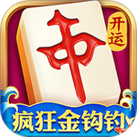 开运麻将图