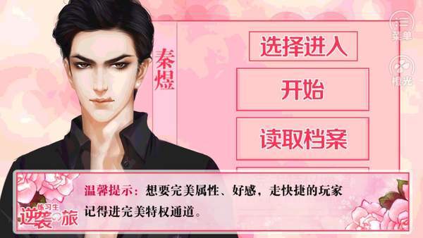 练习生逆袭之旅手机版图