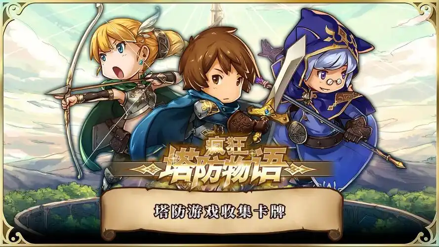 疯狂塔防物语修改版图