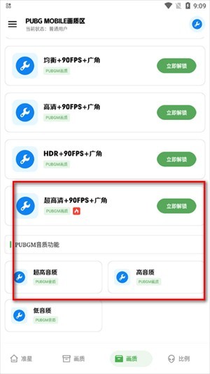 北幕工具箱画质助手