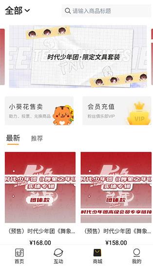 时代峰峻TF家族fanclub正版