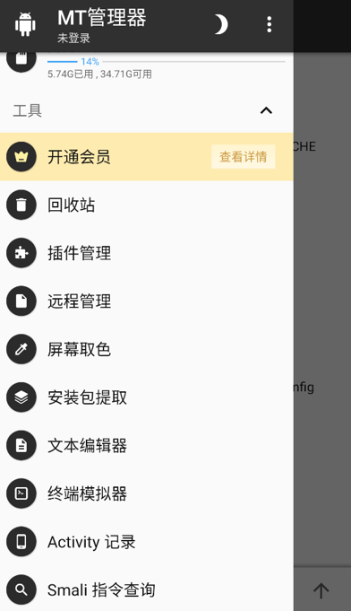 mt文件管理器汉化版