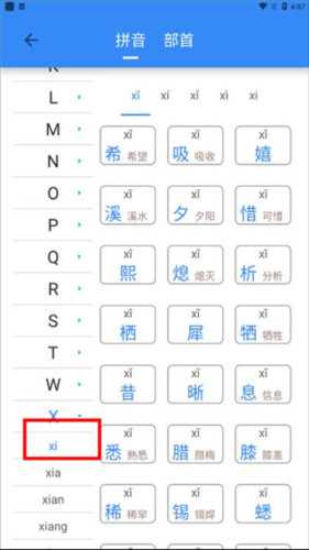 象形字典官方图片6
