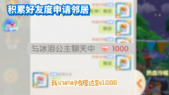 摩尔庄园手游邻居好感度怎么提升_摩尔庄园刷亲密度攻略