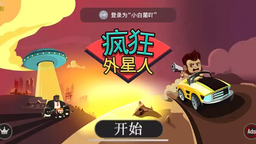 疯狂外星人游戏下载-疯狂外星人游戏安卓版下载