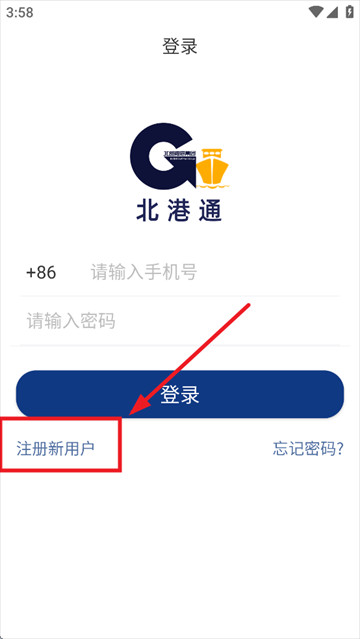 北港通app最新版本
