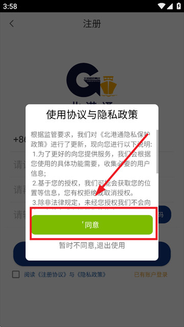 北港通app最新版本