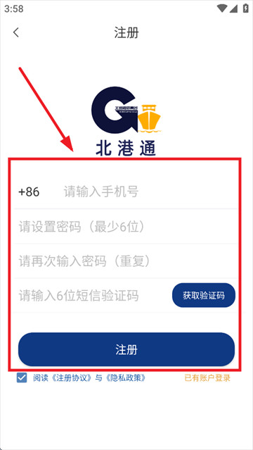 北港通app最新版本
