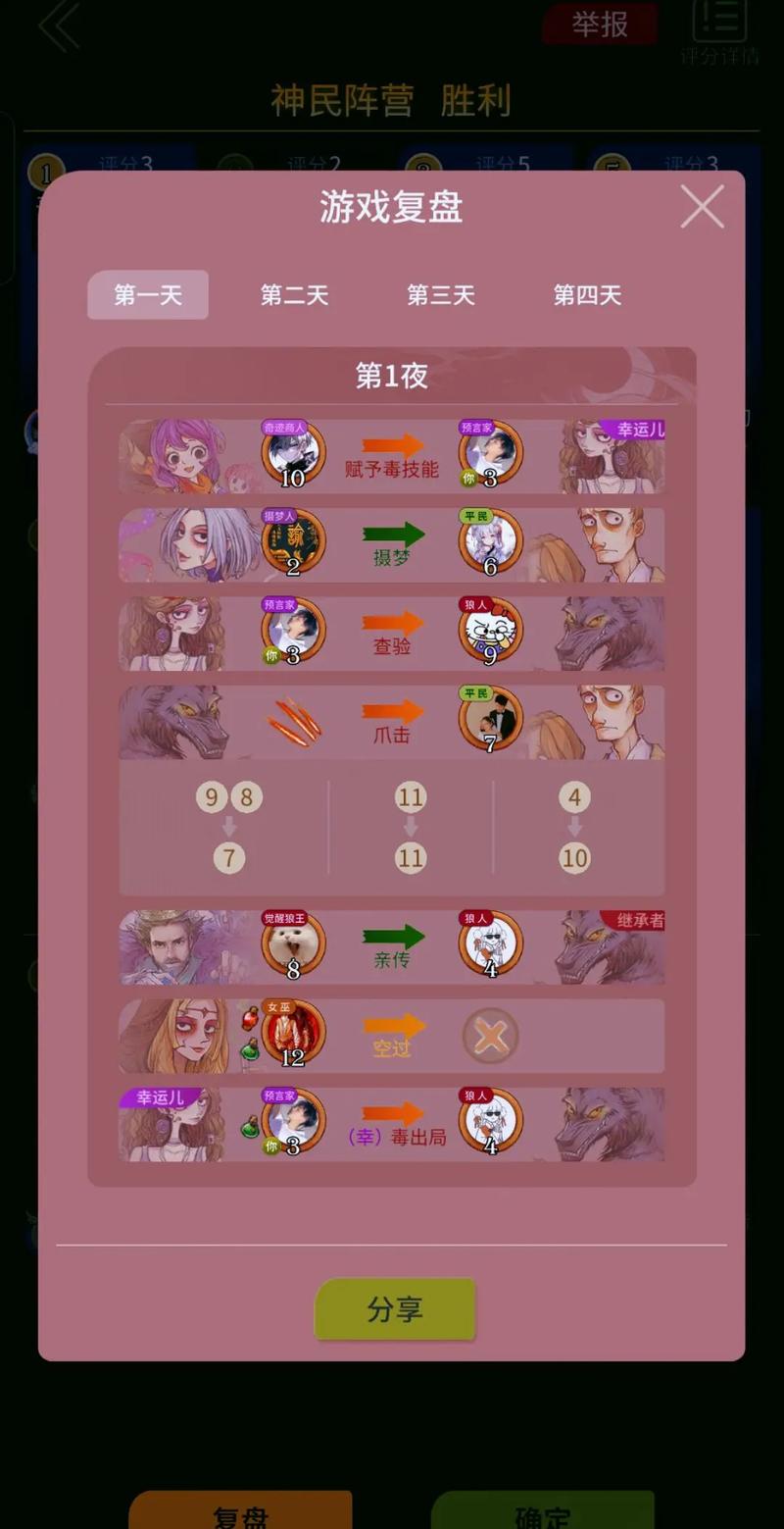 狼人杀职业生涯内置菜单图