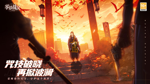 零界战区咒术回战无限钻石图