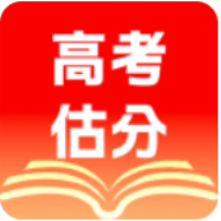 高考估分宝app安卓版下载-高考估分宝最新官方版下载安装