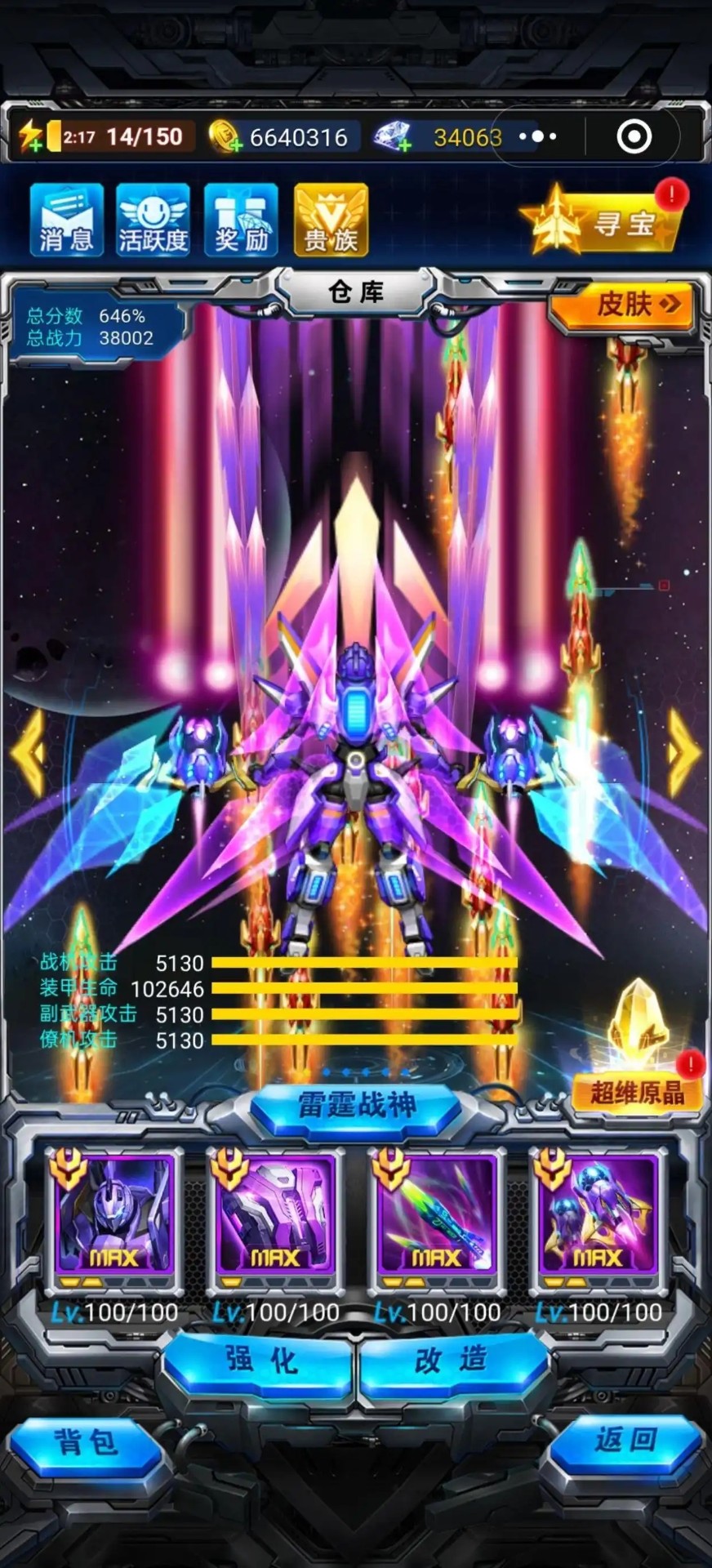 雷霆战机正版官方修改版下载-雷霆战机正版官方无限金币下载