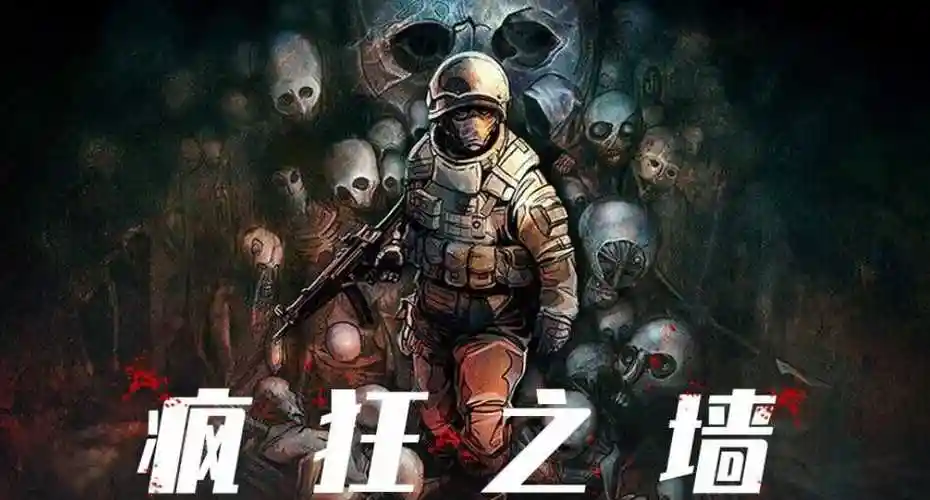 疯狂之墙2中文版图