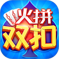 同城游火拼双扣图