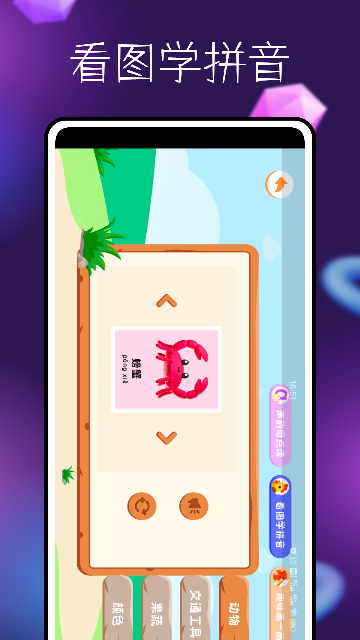 拼音学习伴侣
