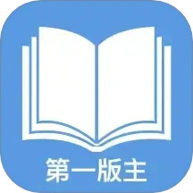 总排行榜小说排行榜第一版主网手机阅读旧版图