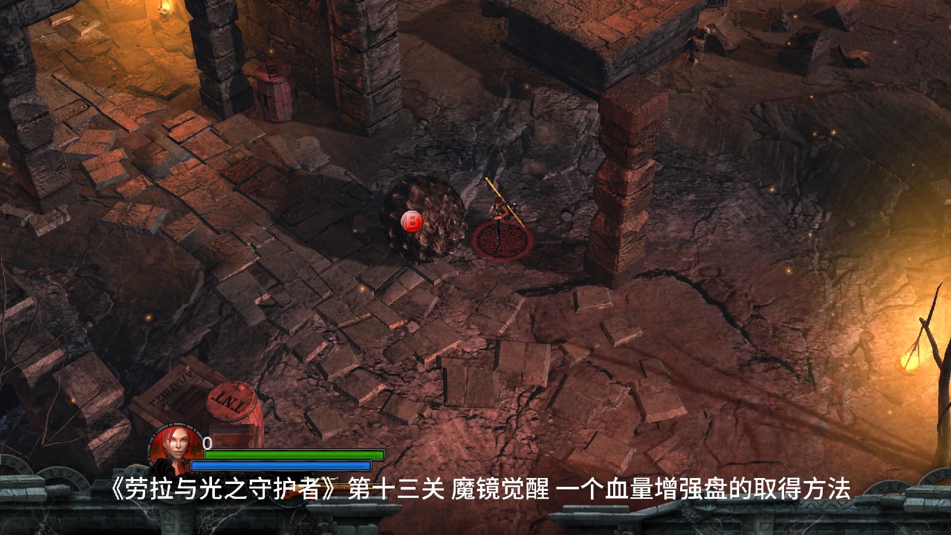 劳拉与光之守护者修改版图