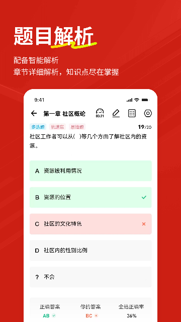 社区工作者练题狗