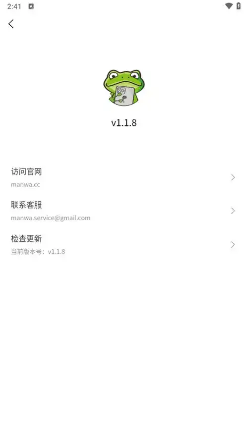 漫蛙manwa2免费漫画官方下载图