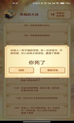 主角重生模拟器最新版本截图2