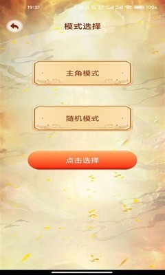 主角重生模拟器最新版本截图3