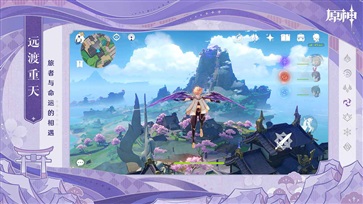 原神官网版官服截图1