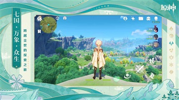 原神官网版官服截图3