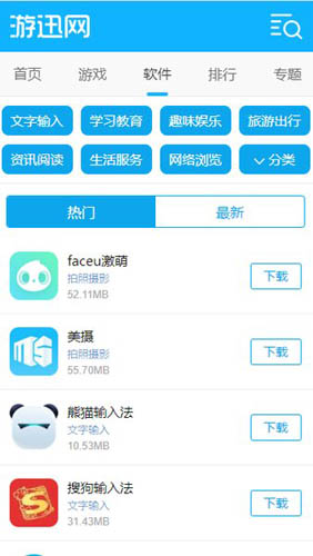 游迅游戏盒安卓版截图2