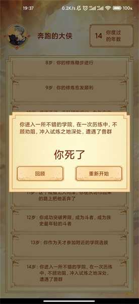 主角重生模拟器破解版截图3