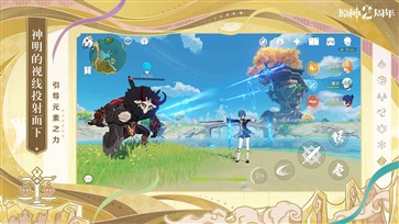 原神国际服官网版截图2