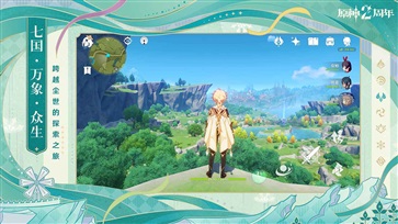 原神国际服官网版截图3