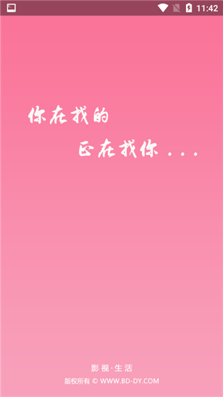 bd影视安卓版截图3