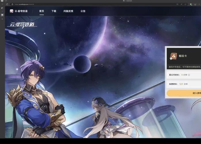 云崩坏星穹铁道官网版截图2