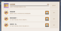 岩港往事成就怎么完成_原神岩港往事成就攻略